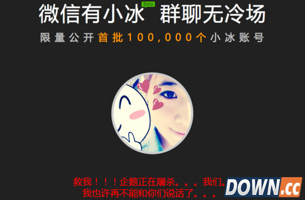 微信封杀小冰！微信绝不开发小冰类产品