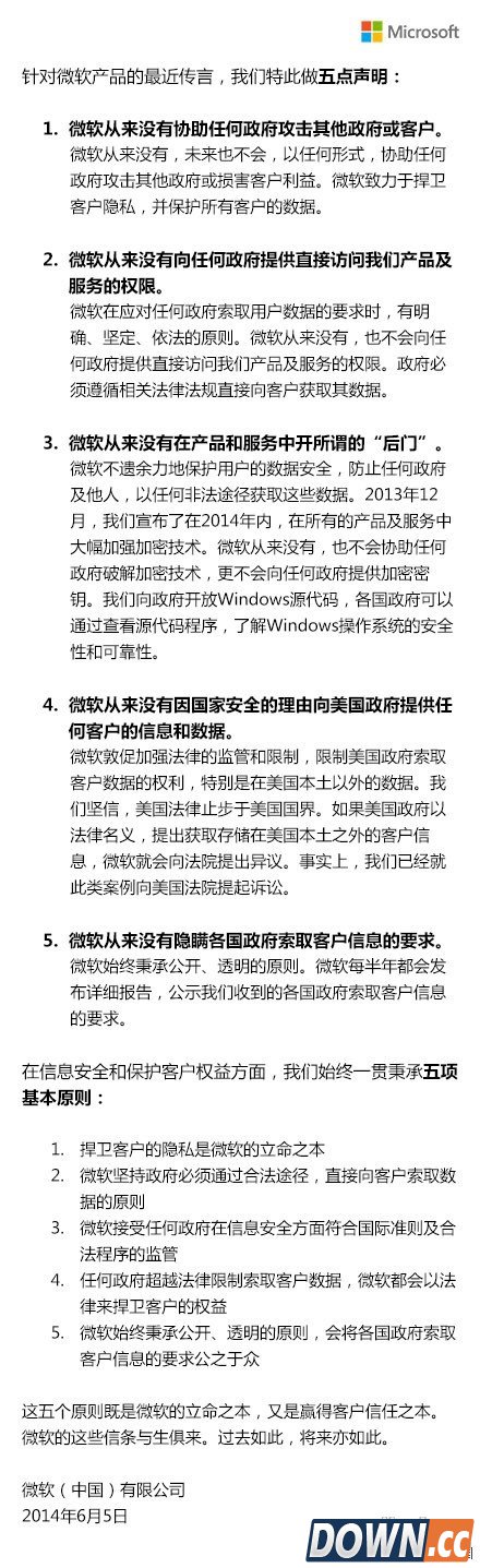 微软五个“从来没有”强调Win8没有“后门”_天极yesky软件频道