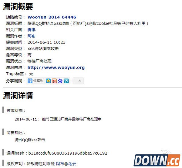 腾讯QQ群XSS攻击漏洞！或致个人信息泄露