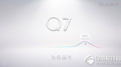 腾讯q7操作系统真假难辨