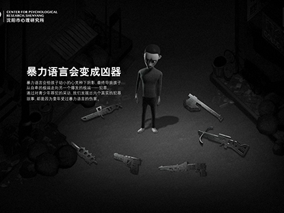 语言暴力：“看完此站 整个人都不好了 ”