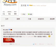 支付宝回应QQ彩票封杀事件：扯淡