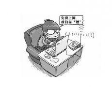男子破解网吧计费系统 免费蹭网8天