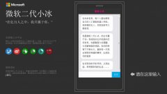 微软发布专属于每个用户的第二代“小冰”