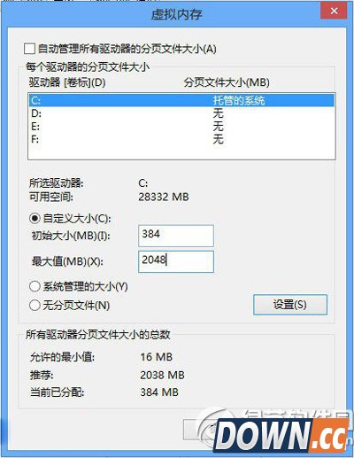 win8虚拟内存怎么设置最好?设置多少合适?3