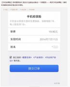 支付宝推出19.9元“手机碎屏险”