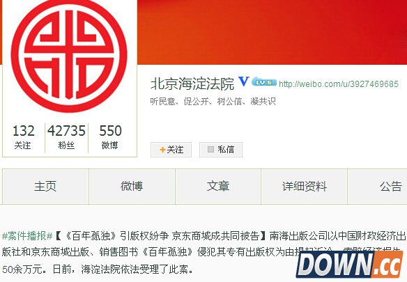 京东商城陷版权官司 遭50万索赔