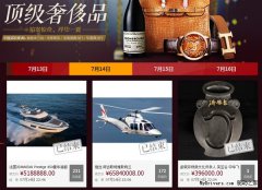 淘宝成功以6584万拍卖一架直升机