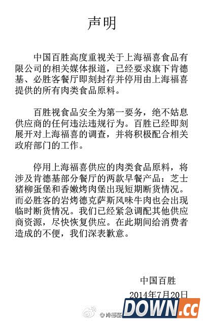 肯德基发声明：回应使用过期变质肉