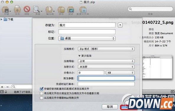 mac系统文件夹加密教程 mac文件夹加密步骤5