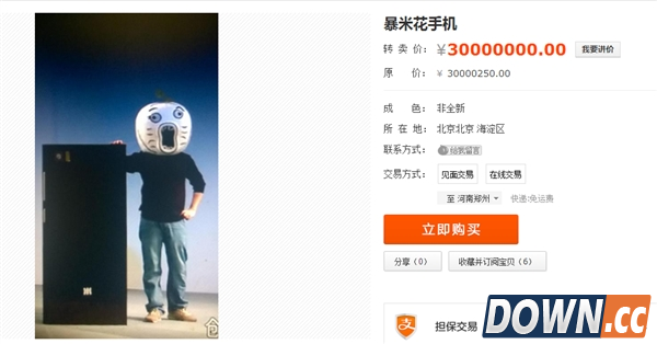 王尼玛暴米花手机现身淘宝：真卖30000000元