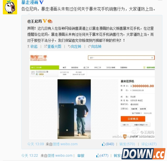 王尼玛暴米花手机现身淘宝：真卖30000000元