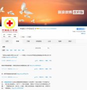 中国红十字会发布声明回应郭美美案