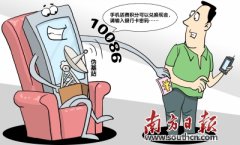 新骗术：移动话费积分换现金