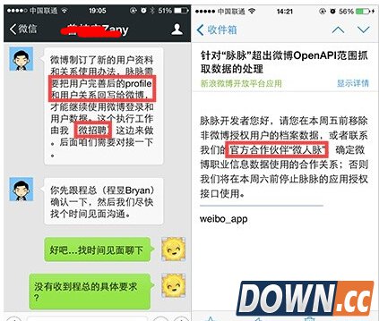 脉脉恶意抓取用户数据 停止其使用微博登陆