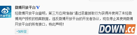 脉脉恶意抓取用户数据 停止其使用微博登陆