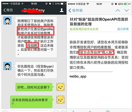 脉脉恶意抓取用户数据 被停止使用微博登陆