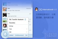原生简体中文 QQIntl 5.0 国际版