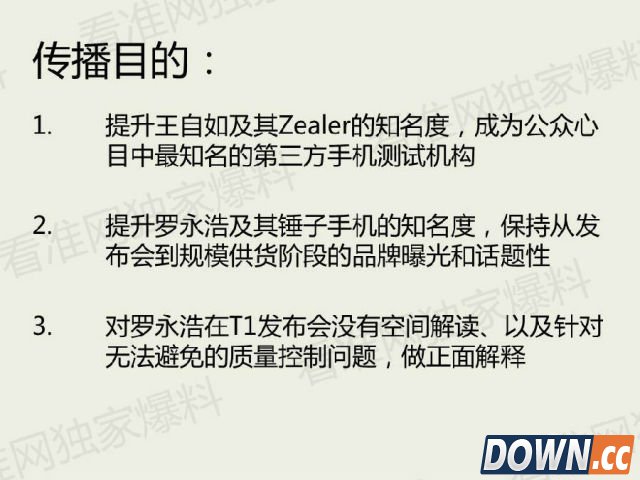 罗永浩约架王自如实现策划详情曝光