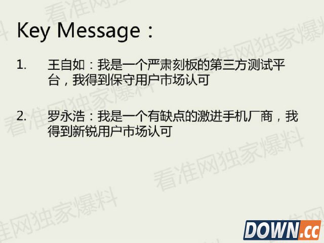 罗永浩约架王自如实现策划详情曝光