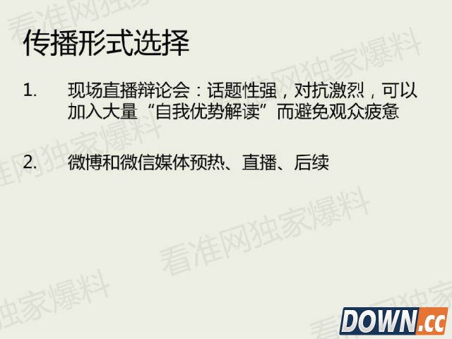 罗永浩约架王自如实现策划详情曝光