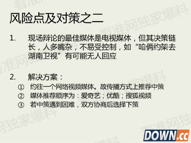 罗永浩约架王自如实现策划详情曝光