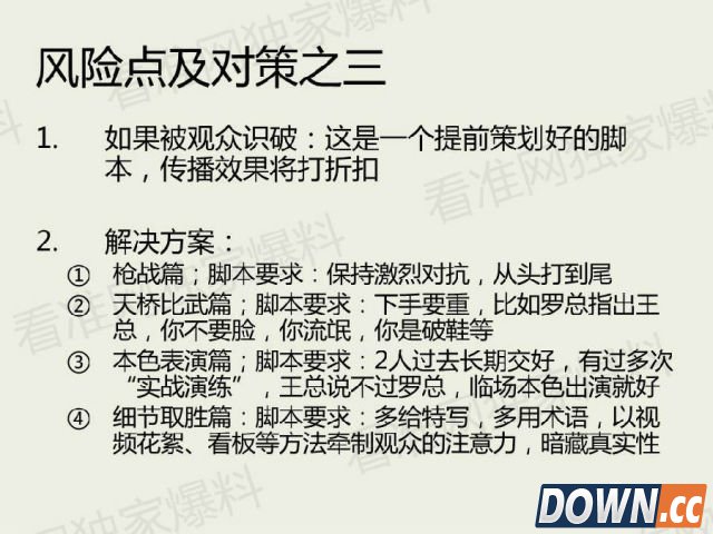 罗永浩约架王自如实现策划详情曝光