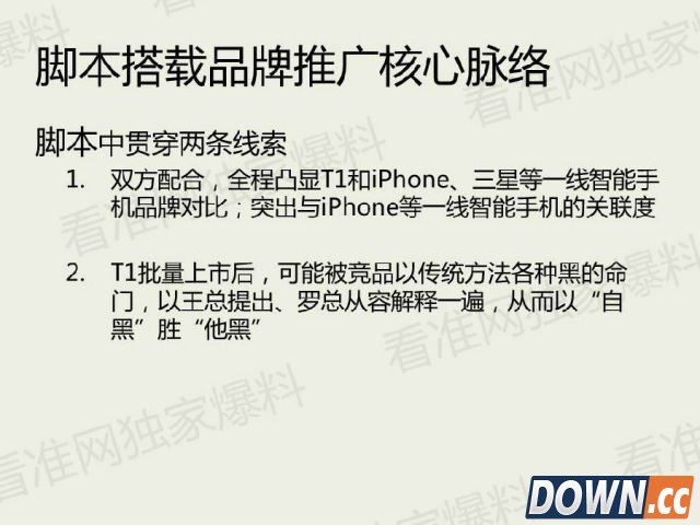 罗永浩约架王自如实现策划详情曝光