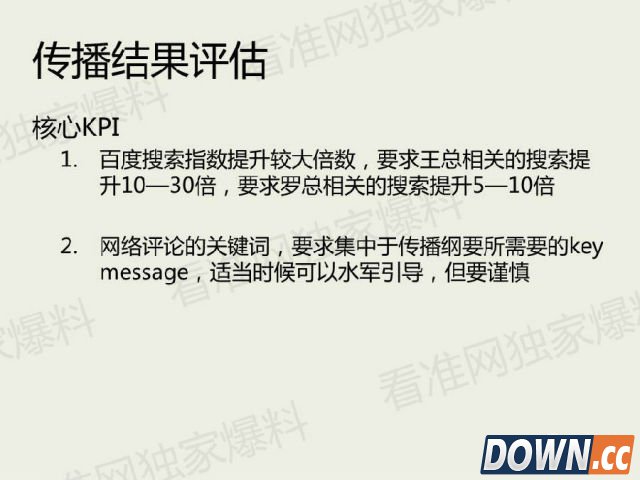 罗永浩约架王自如实现策划详情曝光