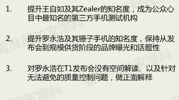 罗永浩约架王自如内幕曝光
