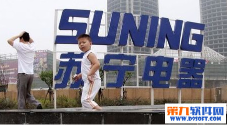 苏宁云商预计上半年亏损7.55亿元