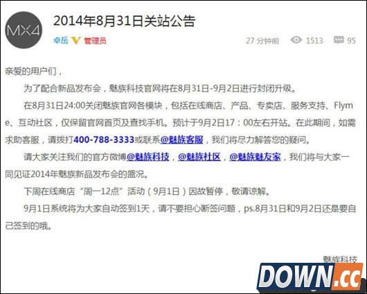 魅族官网关闭升级 MX4即将登场