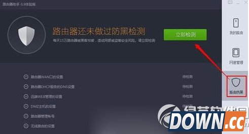 360路由器卫士怎么用？360路由器卫士使用方法4