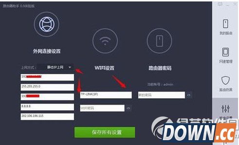360路由器卫士怎么用？360路由器卫士使用方法5