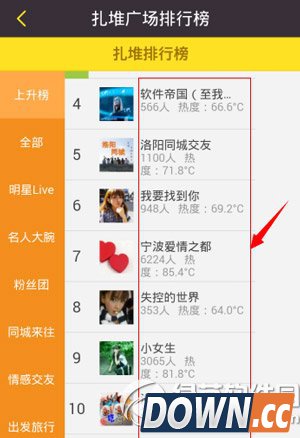 来往扎堆怎么点赞？来往扎堆点赞教程4