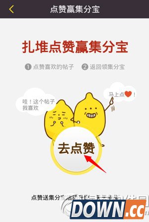 来往扎堆怎么点赞？来往扎堆点赞教程3