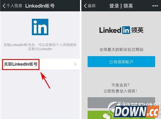微信如何绑定linkedin帐号