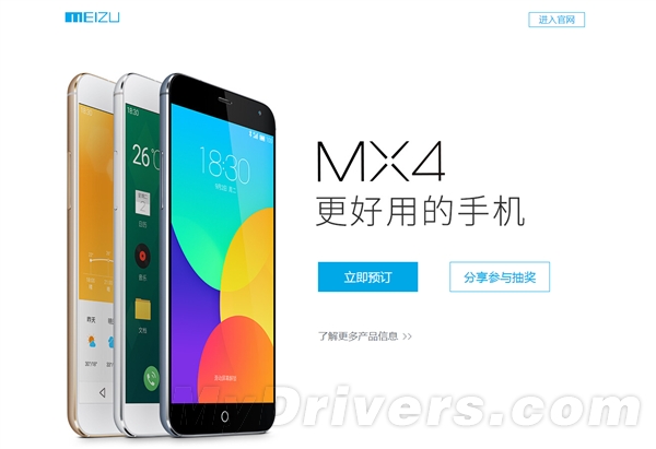 魅族MX4 Pro版劲爆内幕 与阿里巴巴深度合作的产品