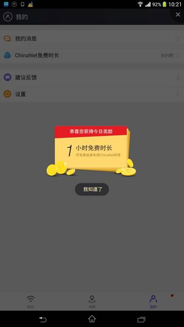 360免费wifi活动 chinnet网络免费用