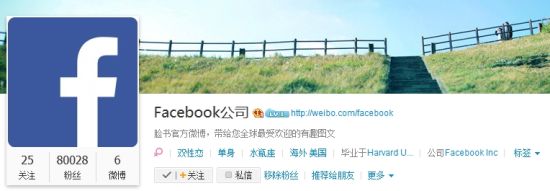 facebook开通微博 中文名叫脸书