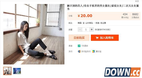 淘宝网店手机虚拟女友 注意信息安全