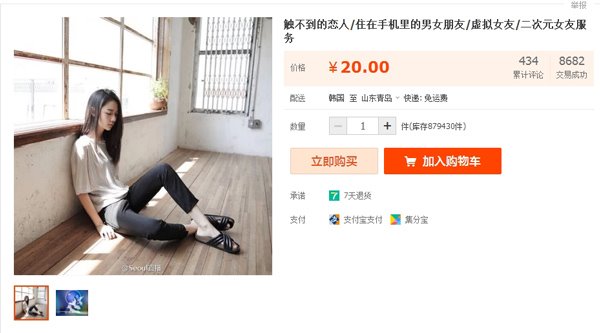 淘宝网店现手机虚拟女友服务