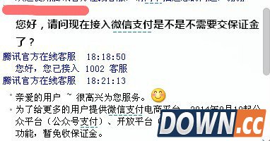 微信支付官方客服回应