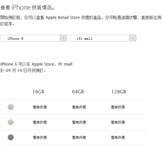 iPhone6香港到店自取服务 20分钟便宣告无货