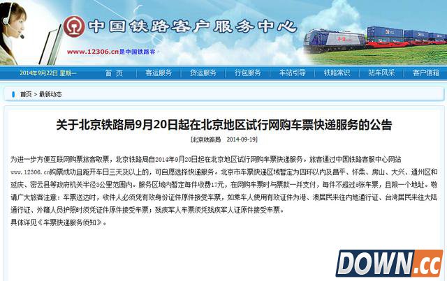 网购火车票可快递上门 每件快递最多5张票