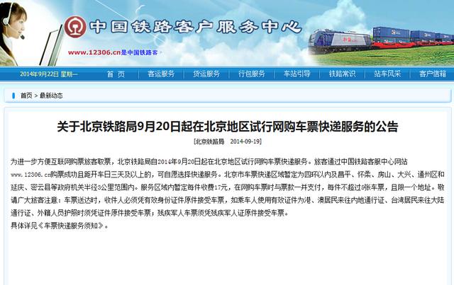 网购车票快递上门 每件快递最多5张票