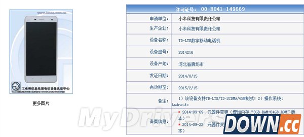 跟MX4拼了！低配版小米手机4首曝光