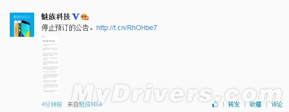 魅族新旗舰MX4供不应求 官博宣布暂停预定