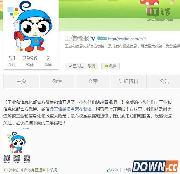 工业和信息化部正式开通新浪微博“工信微报”
