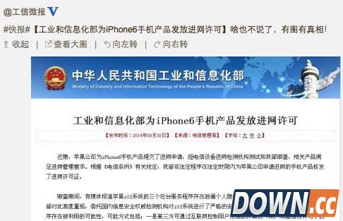 iphone6获入网许可